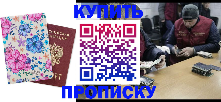 прописка регистрация в Ишиме