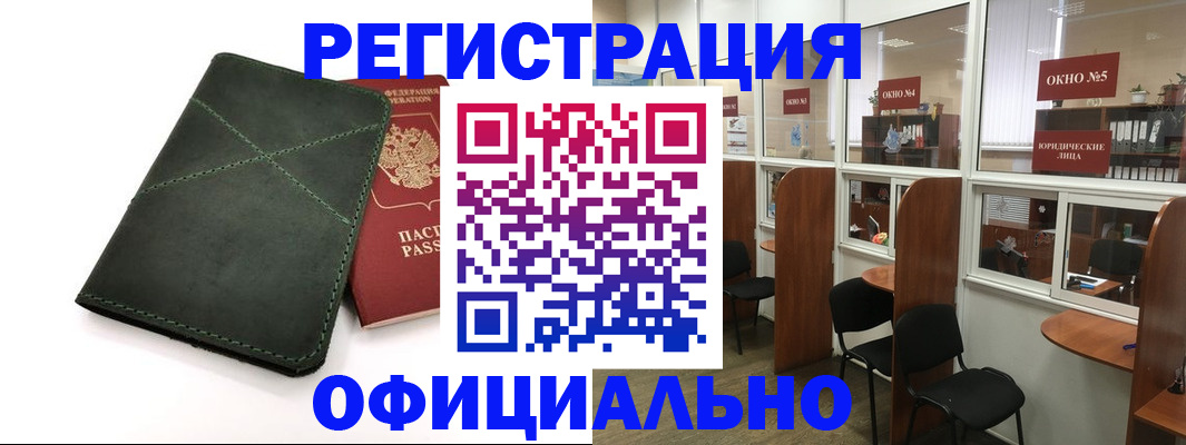временная регистрация законно в Ишиме
