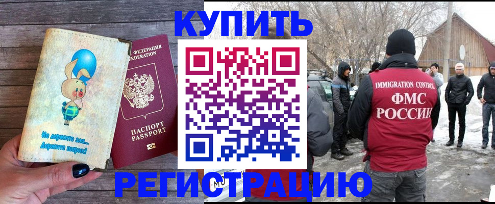 временная регистрация законно в Ишиме